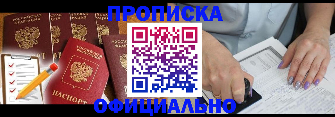 временная регистрация для школы в Ясном