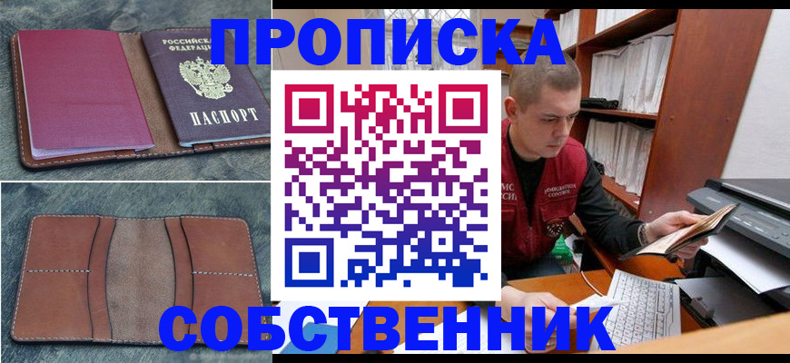 прописка паспорт в Ясном