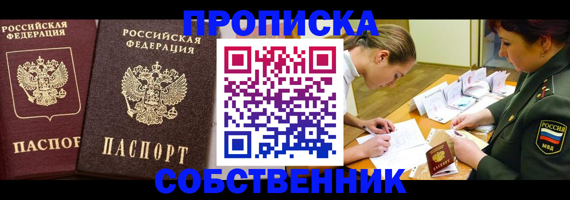 прописка для школы в Ясном